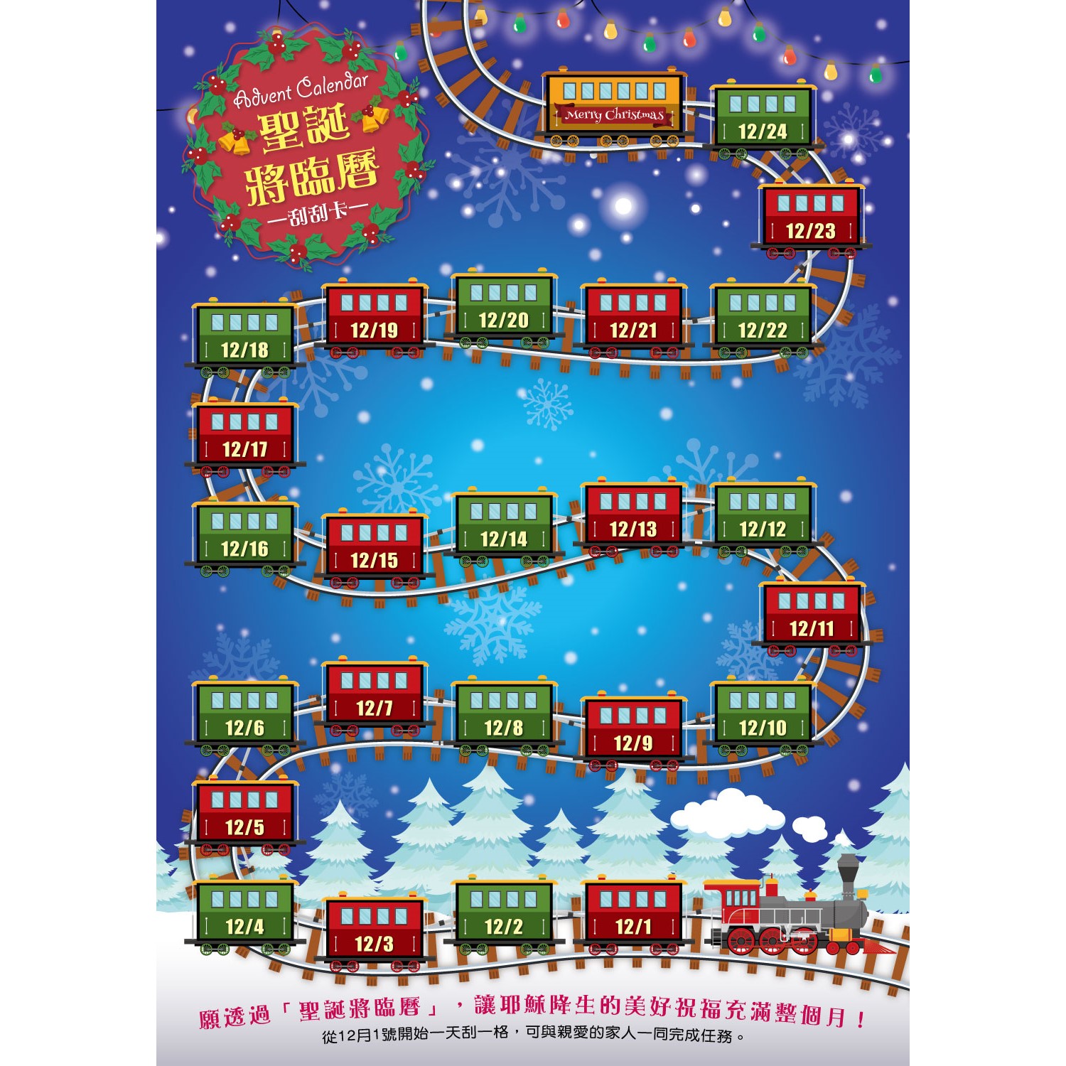 2020刮刮卡/聖誕將臨曆